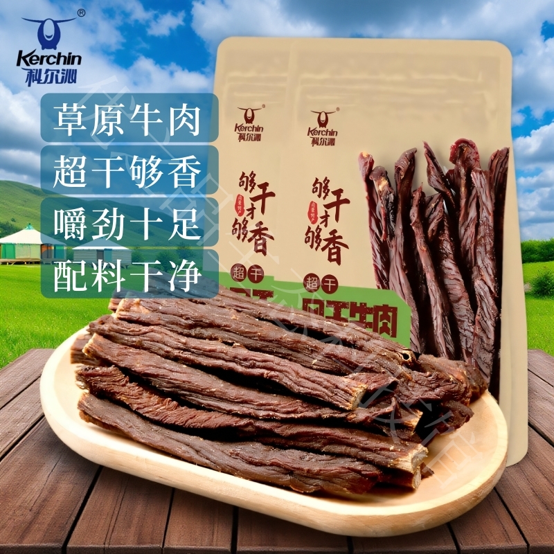 科尔沁超干风干牛肉干200克8-9成无防腐剂内蒙古特产袋装休闲零食