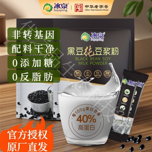 冰泉纯黑豆浆粉360g纯豆浆粉0添加蔗糖冲泡即食早代餐粉高蛋白