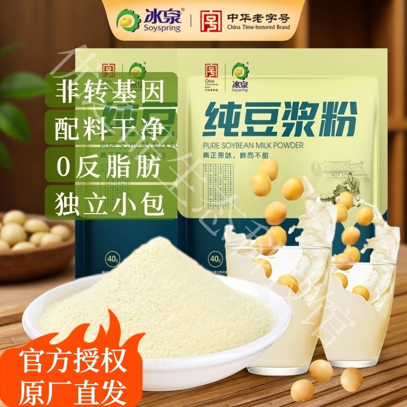 冰泉纯豆浆粉270g0添加防腐剂蔗糖原味独立小包冲泡即食早代餐粉