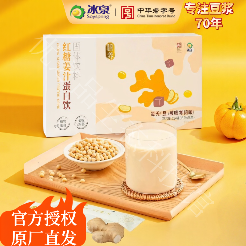 冰泉红糖姜汁蛋白饮独立小包装