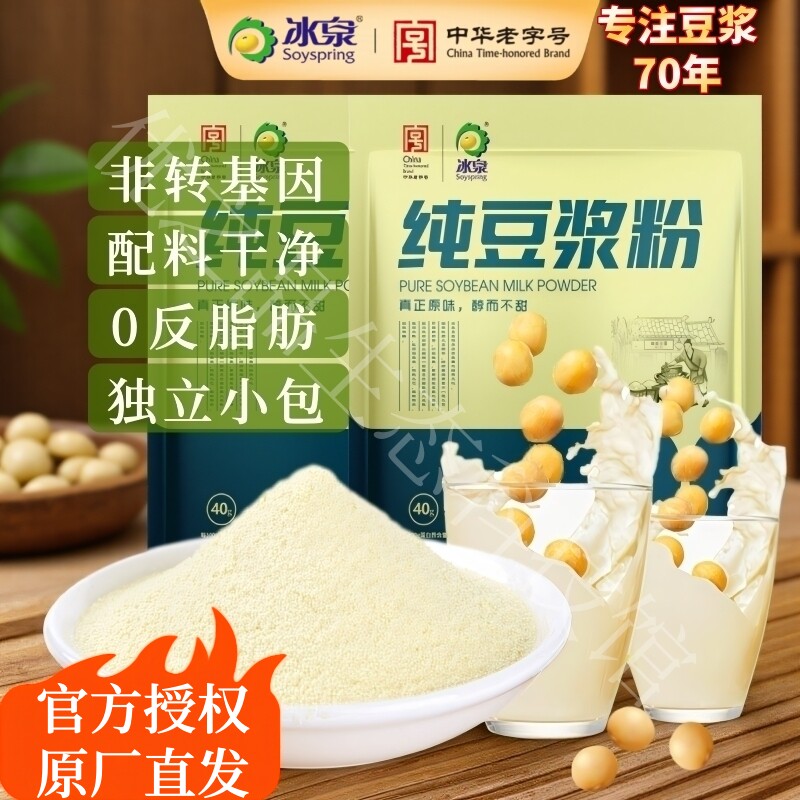 冰泉纯豆浆粉270g0添加防腐剂蔗糖原味独立小包冲泡即食早代餐粉
