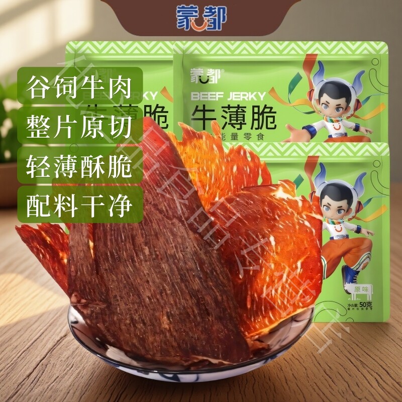 蒙都清真牛肉片牛脆脆牛肉脆片内蒙古特产风干手撕牛肉干休闲零食