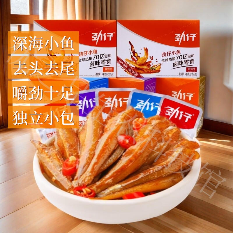劲仔深海小鱼糖醋仔干12g湖南特产香辣干货即食营养卤零食小包装