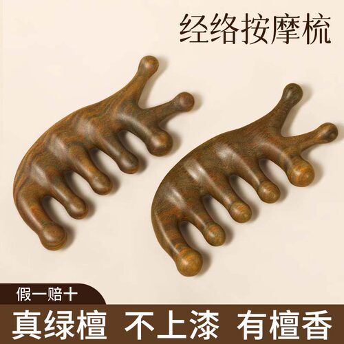 【整块檀木切割】绿檀按摩梳