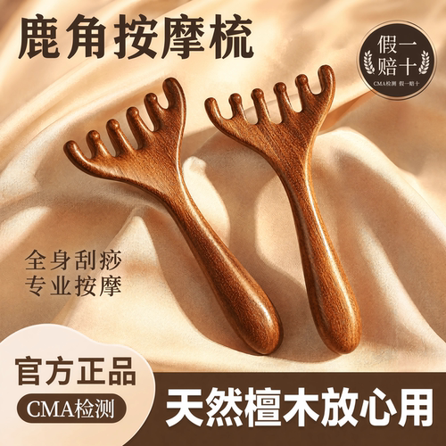 【天然檀木】头部按摩梳