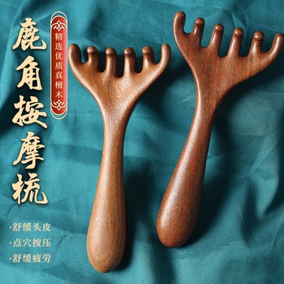 头皮按摩梳经络疏通神器