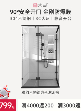 diiib厦门大白雅韵不锈钢方形淋浴房卫生间干湿分离隔断浴室玻璃