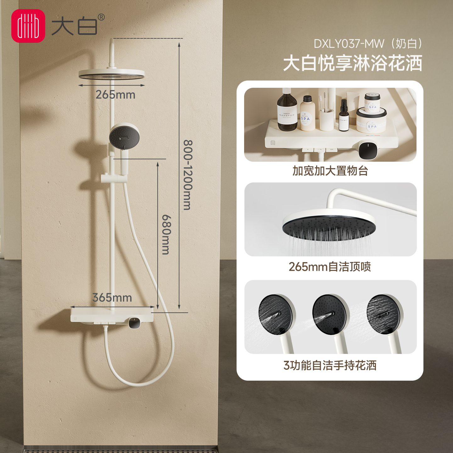 大白悦享三功能淋浴花洒套装