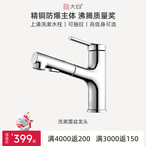 大白抽拉式两用浴室洗手间水龙头