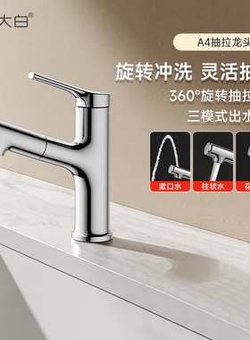 diiib大白A4抽拉面盆龙头洗脸盆洗手卫生间亮银