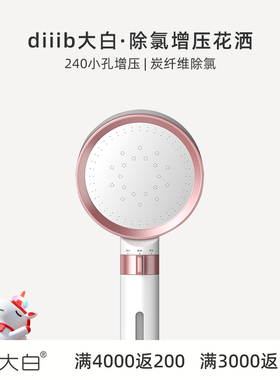 diiib厦门大白除氯花洒喷头莲蓬头过滤净水加压增压手持淋浴器