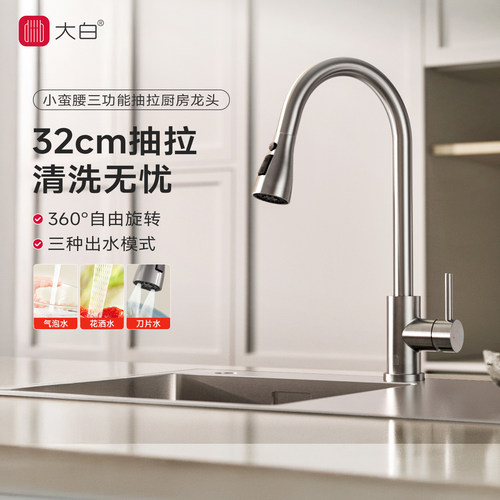 大白厨房水龙头抽拉三功能