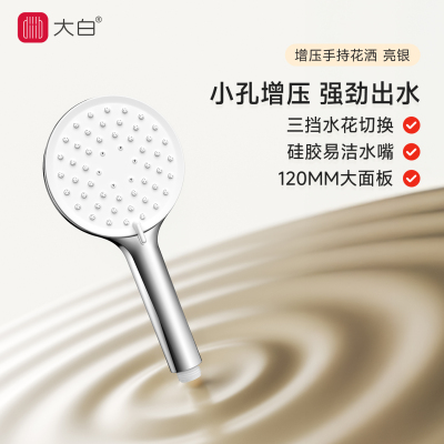 diiib大白淋浴花洒喷头浴室手持莲蓬头家用卫生间洗浴增压