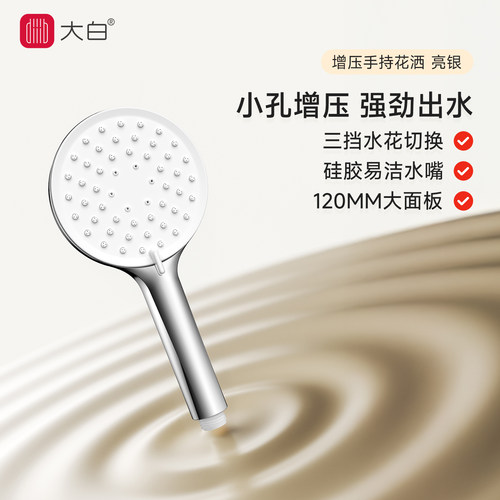diiib大白淋浴花洒喷头浴室手持莲蓬头家用卫生间洗浴增压