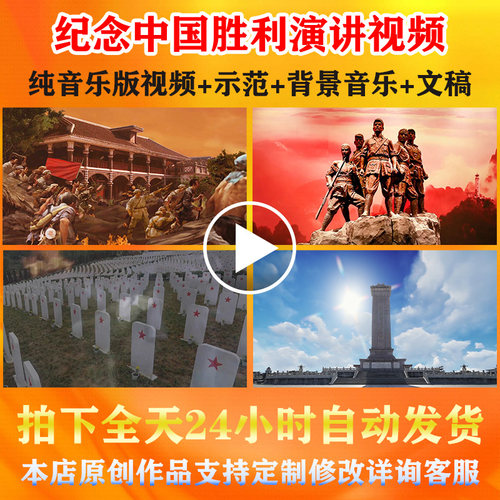 纪念中国胜利朗诵演讲背景视频学生革命红色伴奏音乐LED屏幕素材