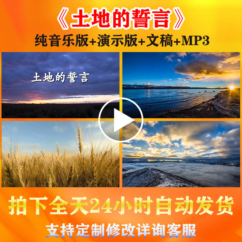 《土地的誓言》诗歌朗诵演讲背景视频音乐比赛演出led大屏幕素材