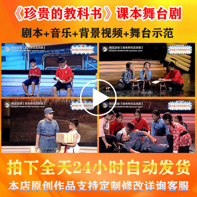 珍贵的教科书课本剧背景视频剧