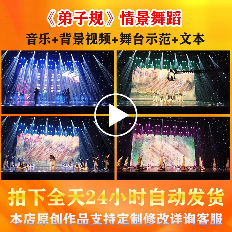 《弟子规》国学情景舞蹈背景视频音乐传统文化舞台演出学校比赛