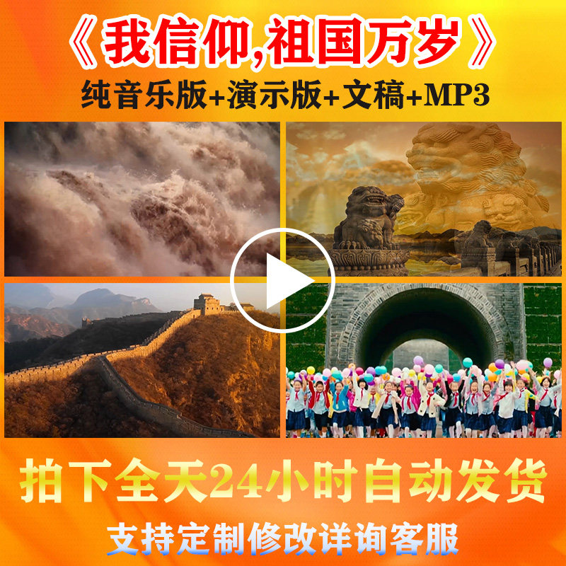 《我信仰祖国万岁》爱国朗诵演讲背景视频音乐演出比赛大屏幕素材