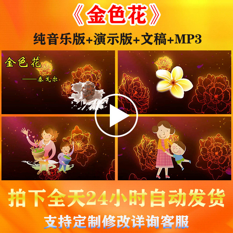 《金色花》小学生语文课文朗诵演讲比赛演出动画背景视频儿童配乐