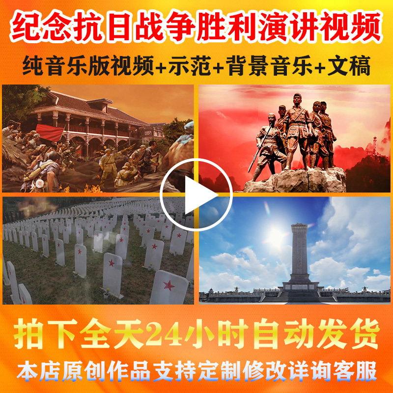 纪念抗日战争胜利朗诵演讲背景视频革命红色伴奏音乐led屏幕素材