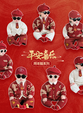 男宝宝2026新年过年衣服婴儿分体套装冬装一整套帅气高级红色年服