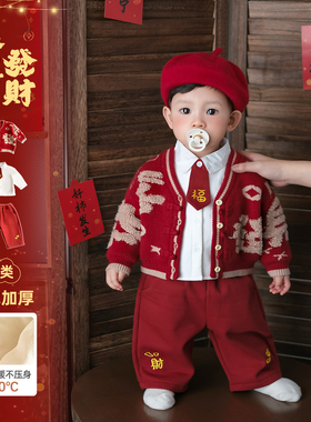 男宝宝套装2026新款洋气时髦新年服男童新年过年穿搭红色喜庆年服
