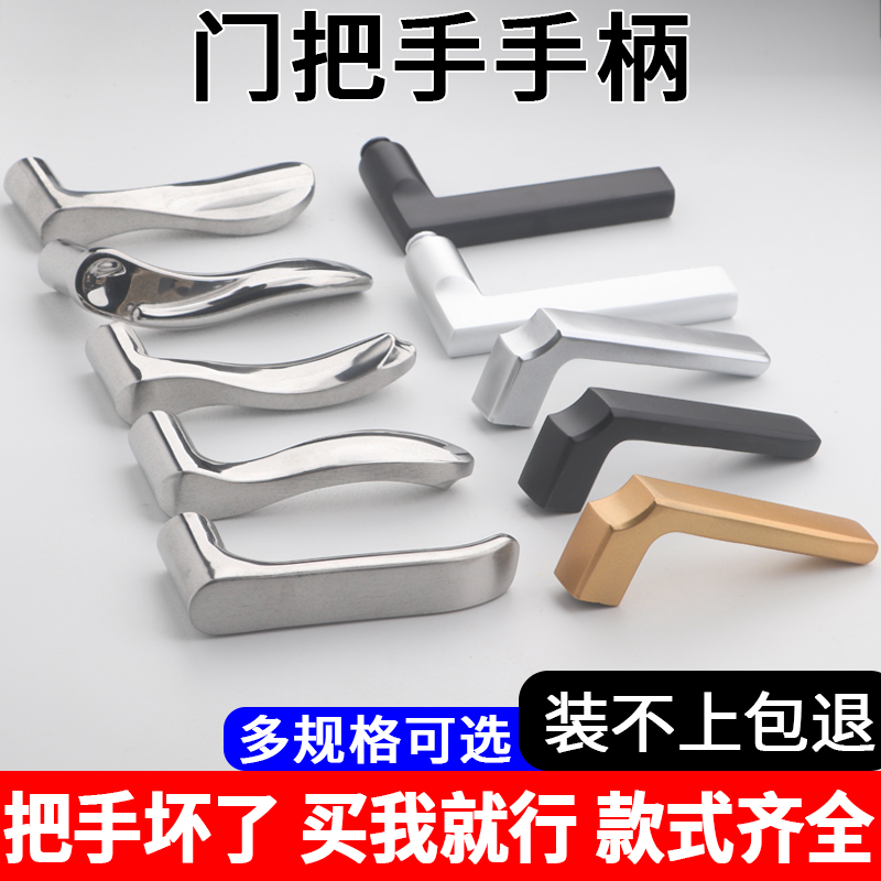 门锁手柄不锈钢家用室内配件旧换