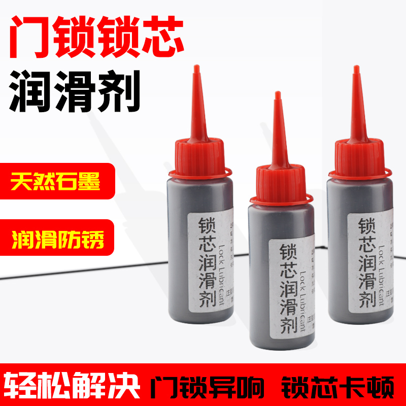 锁芯专用润滑剂防盗门