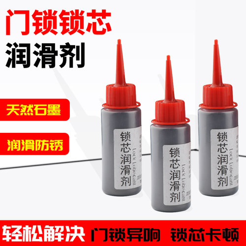 锁芯专用润滑剂防盗门