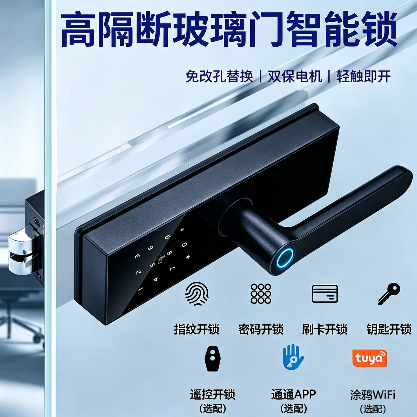 高隔断无边框玻璃门智能锁图片