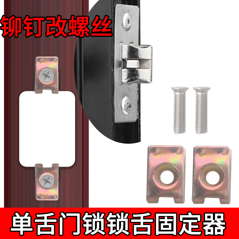 卫生间锁舌用螺丝上免用铆钉