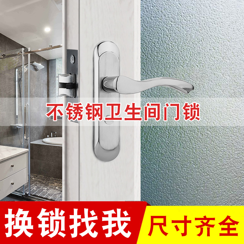 卫生间通用型门锁不带钥匙厕所洗手间铝合金门凹弧304不锈钢锁具