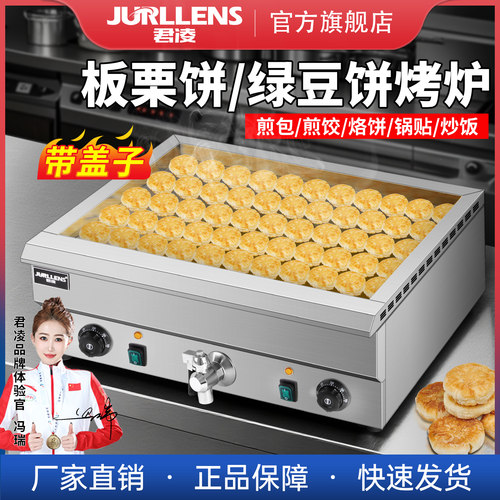 商用煎板栗酥饼指煎包生煎包
