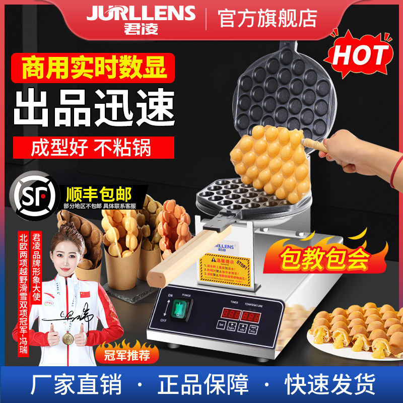 君凌香港鸡蛋仔机商用港式QQ蛋仔机家用电热燃气鸡蛋饼机器烤饼机