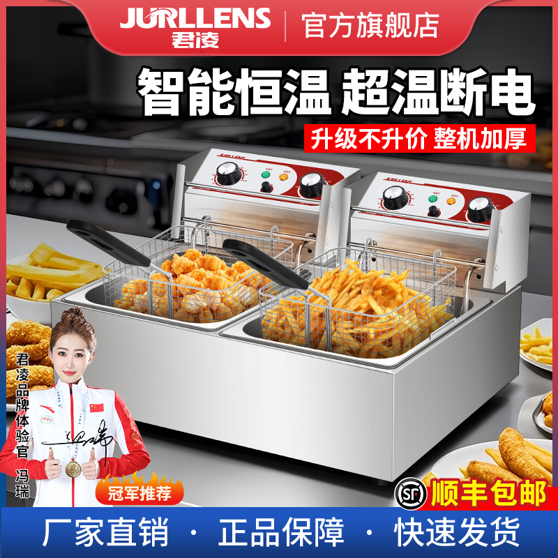 君凌油炸锅商用摆摊单双缸电炸炉大容量油条电炸锅炸串油炸机煤气