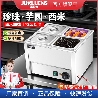 君凌商用黑糖珍珠保温汤池
