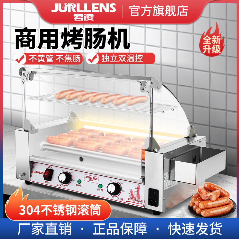 智能控温304不锈钢滚筒君凌