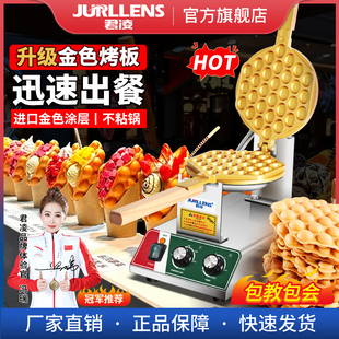 家用电热煤气鸡蛋饼机器烤饼机摆摊设备 君凌香港鸡蛋仔机商用港式