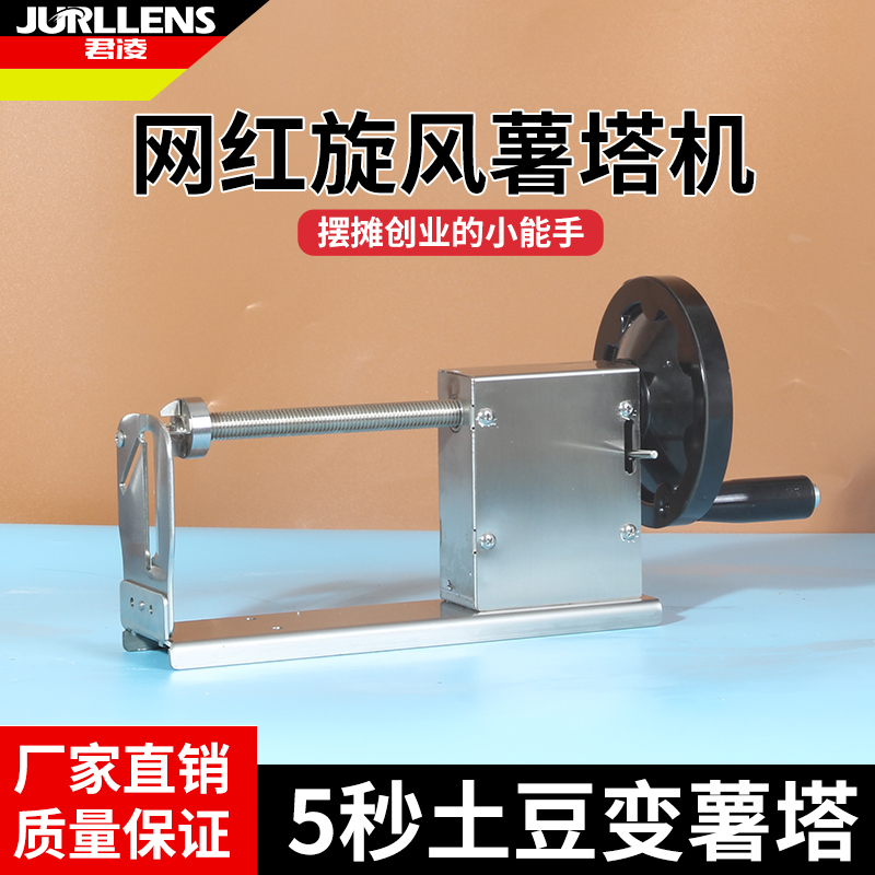 薯塔机商用全套旋风土豆机螺旋串家用旋切手动龙卷风土豆塔旋转机