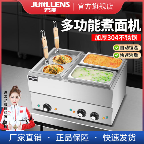 君凌多功能煮面炉商用电煮面锅台式汤粉炉电热冒菜炉煮饺锅煮粉机