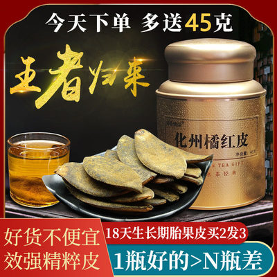 好喝效强化橘红皮上上等26年陈藏