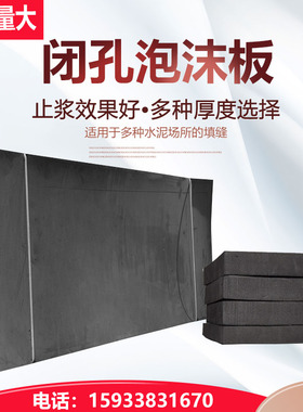 销销L1100型 聚乙烯闭孔泡沫板伸缩缝低发泡高密度U填缝塑料泡沫