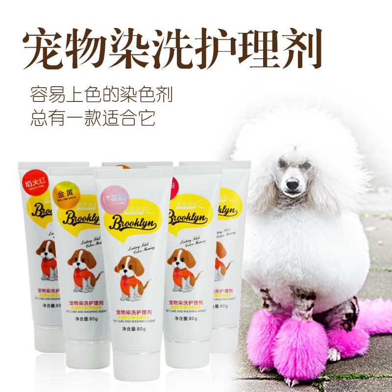 宠物染色剂狗狗染毛膏美容用品比熊博美染发剂猫咪染毛剂焗油膏