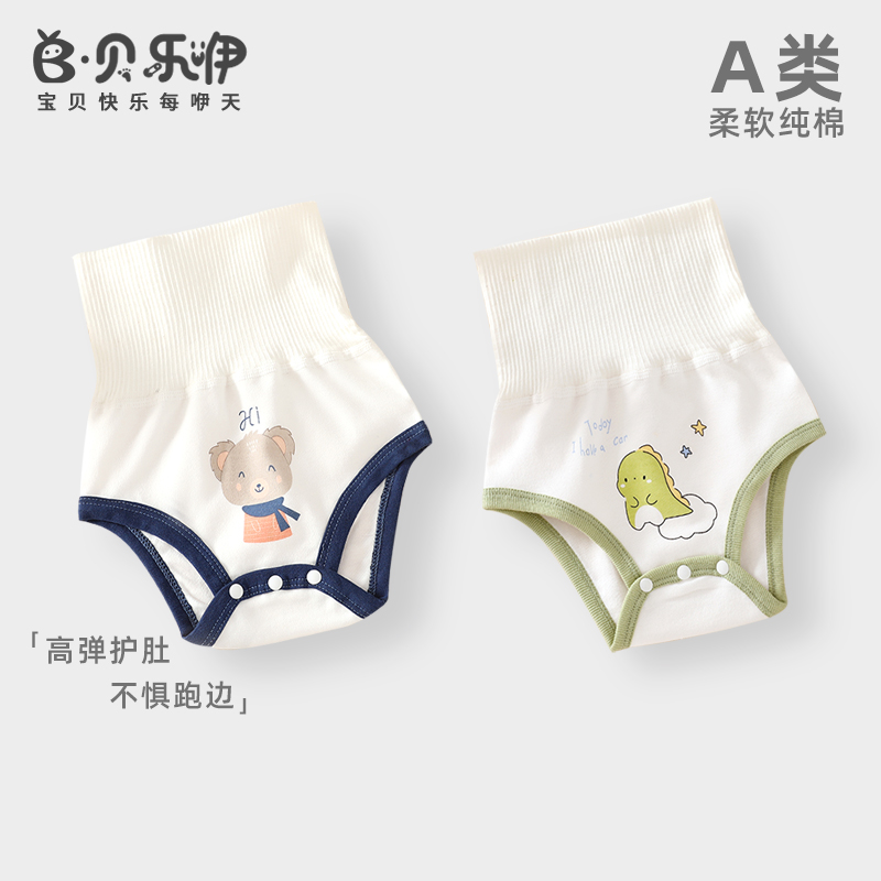 贝乐咿婴儿护肚肚围高腰纯棉新生儿衣服男女宝宝四季款防着凉肚兜