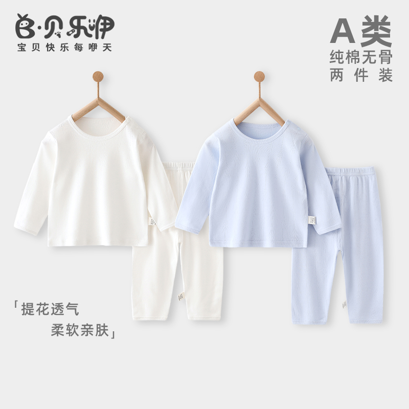 贝乐咿婴儿套装纯棉家居服长袖贴身内衣0-3岁宝宝分体春夏睡衣