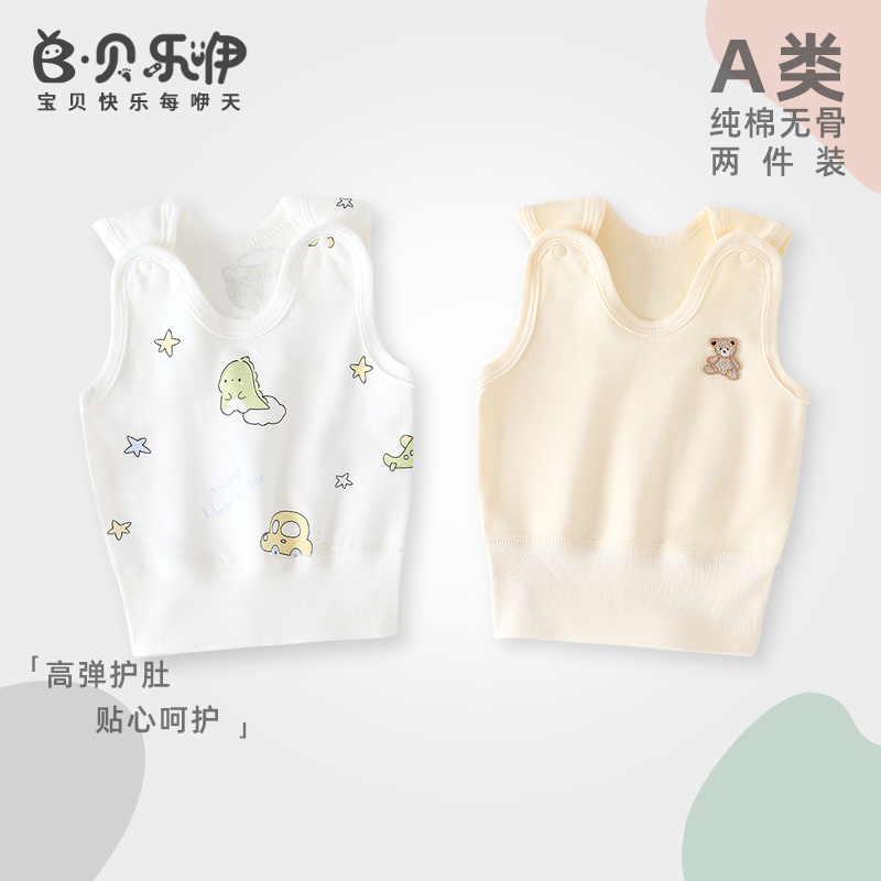 贝乐咿婴儿背心秋冬季衣服纯棉马甲内穿男女宝宝打底贴身护肚上衣