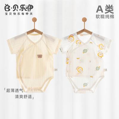 贝乐咿婴儿夏款包屁衣无骨短袖纯棉薄款三角护肚睡衣哈衣和尚服