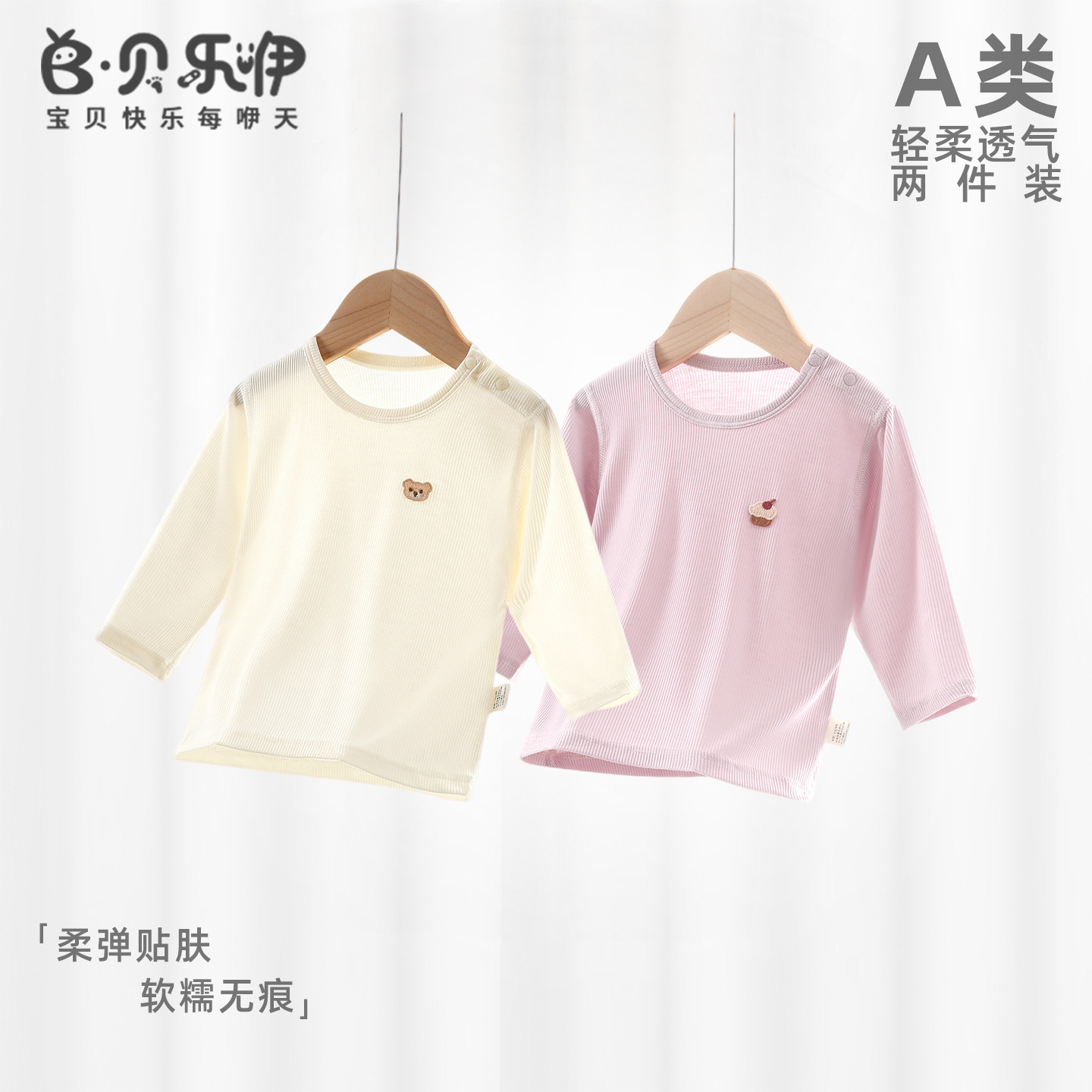 婴儿莫代尔长袖t恤宝宝衣服上衣夏季内搭打底衫男女薄款家居服