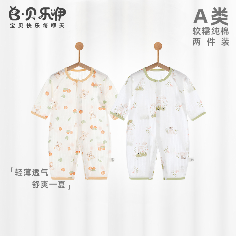贝乐咿婴儿衣服夏季薄款新生儿睡衣家居服纯棉宝宝空调夏装连体衣